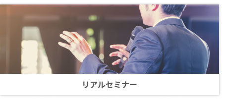 セミナーイメージ