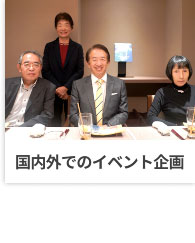 イベント企画