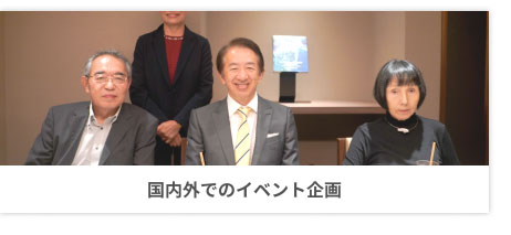 イベント企画