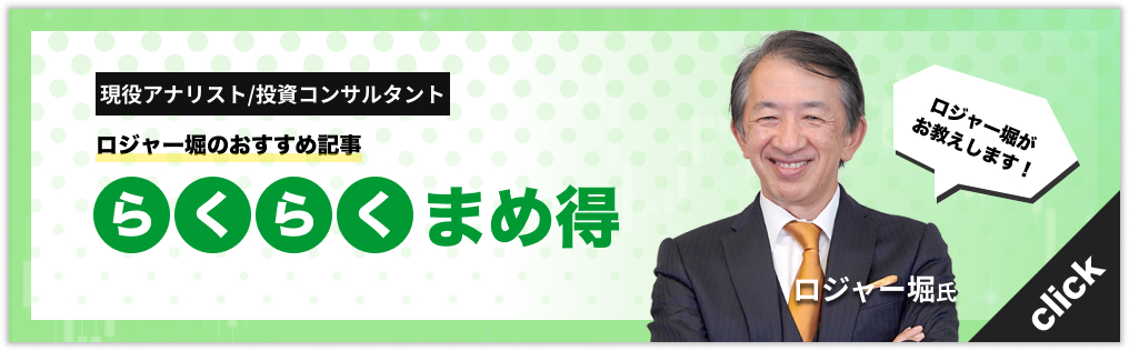 らくらくまめ得
